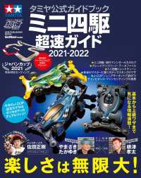 ワン・パブリッシングムック<br> タミヤ公式ガイドブック ミニ四駆 超速ガイド 2021-2022