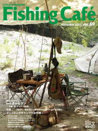 Fishing Cafe VOL.69 - 特集：フィッシングキャンプで心呼吸! 「野外で一夜