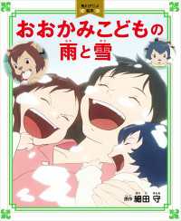 おおかみこどもの雨と雪　角川アニメ絵本 角川書店単行本