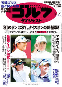 週刊ゴルフダイジェスト 2021/8/17号