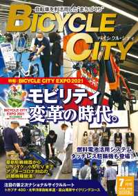 BICYCLE CITY　2021年7月号 - 自転車を利活用したまちづくり