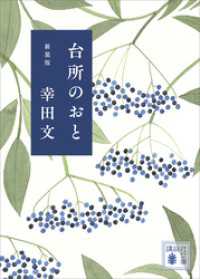 講談社文庫<br> 台所のおと　新装版