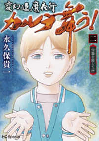 変幻退魔夜行 カルラ舞う！ 宿儺を殺した神【電子限定おまけ付き】　2巻 花とゆめコミックススペシャル