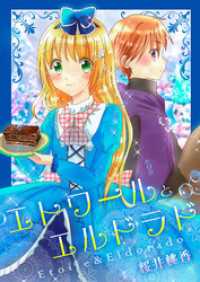 BLIC<br> エトワールとエルドラド