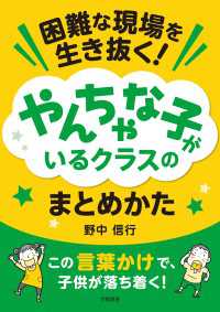 困難な現場を生き抜く！やんちゃな子がいるクラスのまとめかた