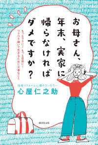 お母さん、年末、実家に帰らなければダメですか？ - もっとラクに! もっと自由に! ワクワク輝いて生き