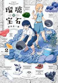 瑠璃の宝石 2 HARTA COMIX