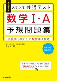 改訂第2版 大学入学共通テスト 数学1・A予想問題集