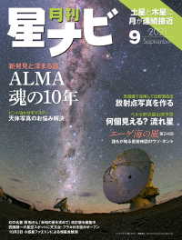 星ナビ<br> 月刊星ナビ　2021年9月号