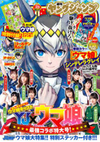 ヤングジャンプ 21 No 39 ヤングジャンプ編集部 編集 電子版 紀伊國屋書店ウェブストア オンライン書店 本 雑誌の通販 電子書籍ストア