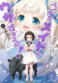 うちのメイドがウザすぎる！ 8 アクションコミックス