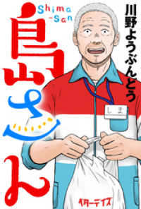 アクションコミックス<br> 島さん 分冊版 16