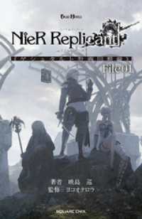 GAME NOVELS<br> 小説NieR Replicant ver.1.22474487139... 《ゲシュタルト計画回想録》 File01
