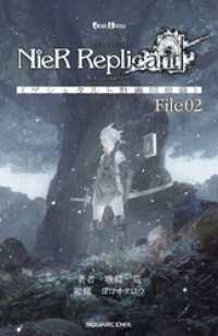 GAME NOVELS<br> 小説NieR Replicant ver.1.22474487139... 《ゲシュタルト計画回想録》 File02