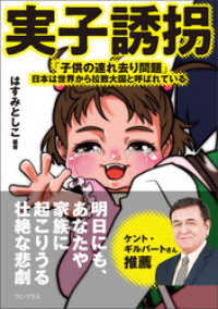 実子誘拐 - 「子供の連れ去り問題」――日本は世界から拉致大国と呼ばれている - ワニプラス
