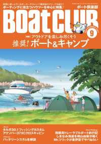 月刊 Boat CLUB（ボートクラブ）2021年09月号