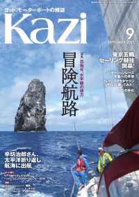 月刊 Kazi（カジ）2021年09月号