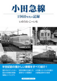 小田急線