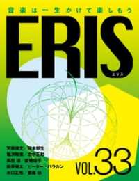 ERIS／エリス 第33号 エリスメディア