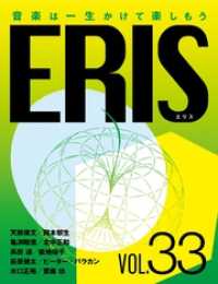 エリスメディア<br> ERIS／エリス 第33号
