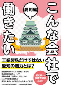 こんな会社で働きたい　愛知編