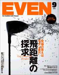 EVEN 2021年9月号 Vol.155