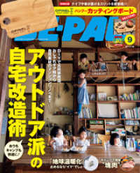 BE-PAL<br> BE-PAL (ビーパル) 2021年 9月号