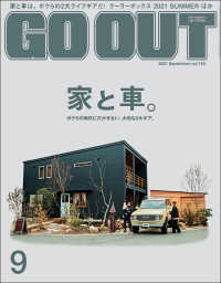 GO OUT 2021年9月号 Vol.143