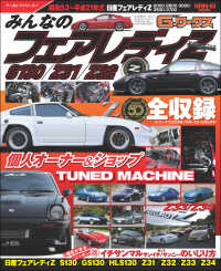 自動車誌MOOK G-WORKSアーカイブ Vol.7 みんなのフェアレディZ S130 Z31／Z32