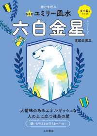 だいわ文庫<br> 2022九星別ユミリー風水 六白金星