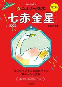 だいわ文庫<br> 2022九星別ユミリー風水 七赤金星