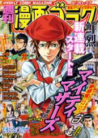 漫画ゴラク<br> 漫画ゴラク 2021年 8/20・27 合併号