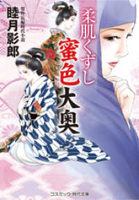 柔肌くずし 蜜色大奥 コスミック時代文庫
