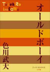P+D BOOKS<br> P＋D　BOOKS　オールドボーイ