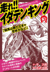 走れ！！イダテンキング　愛蔵版3 ゴマブックス×ナンバーナイン