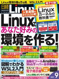 日経Linux（リナックス） 2021年9月号