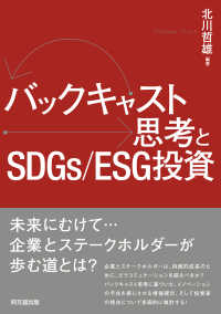 バックキャスト思考とSDGｓ/EGS投資