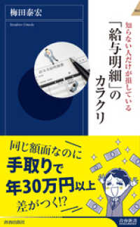 「給与明細」のカラクリ 青春新書インテリジェンス