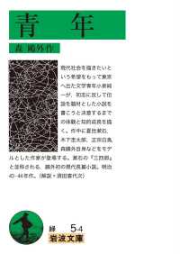 岩波文庫<br> 青年