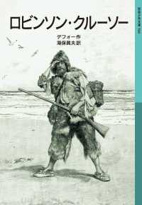 岩波少年文庫<br> ロビンソン・クルーソー