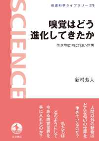 岩波科学ライブラリー<br> 嗅覚はどう進化してきたか - 生き物たちの匂い世界