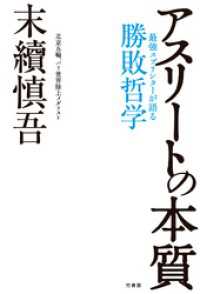 アスリートの本質