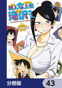 ドラゴンコミックスエイジ<br> 美人女上司滝沢さん【分冊版】　43