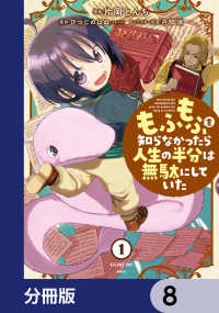 もふもふを知らなかったら人生の半分は無駄にしていた【分冊版】　8 MFC