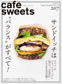 cafe-sweets vol.207