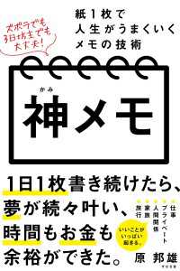 神メモ 紙１枚で人生がうまくいくメモの技術