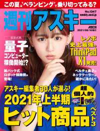 週刊アスキーNo.1347(2021年8月10日発行) 週刊アスキー