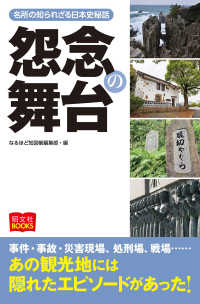 怨念の舞台 書籍