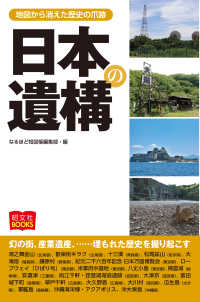 日本の遺構 書籍