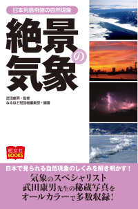 絶景の気象 書籍